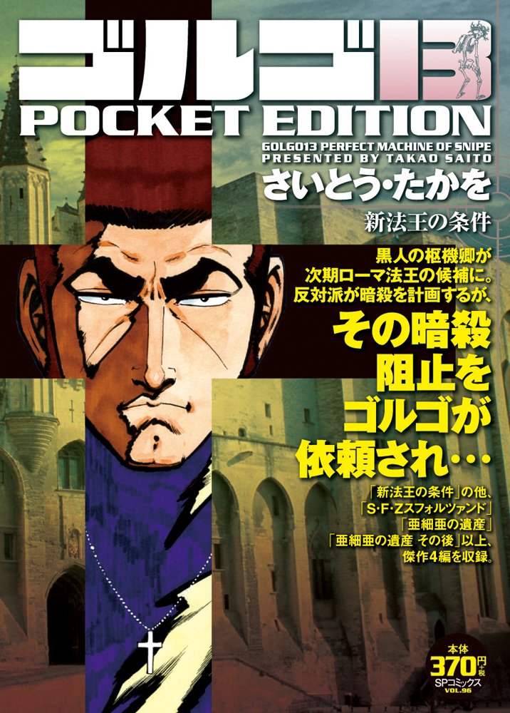 【使用済み】ゴルゴ13 QUOカード 2枚 当選品 非売品 71oMqmVJtlL.jpg