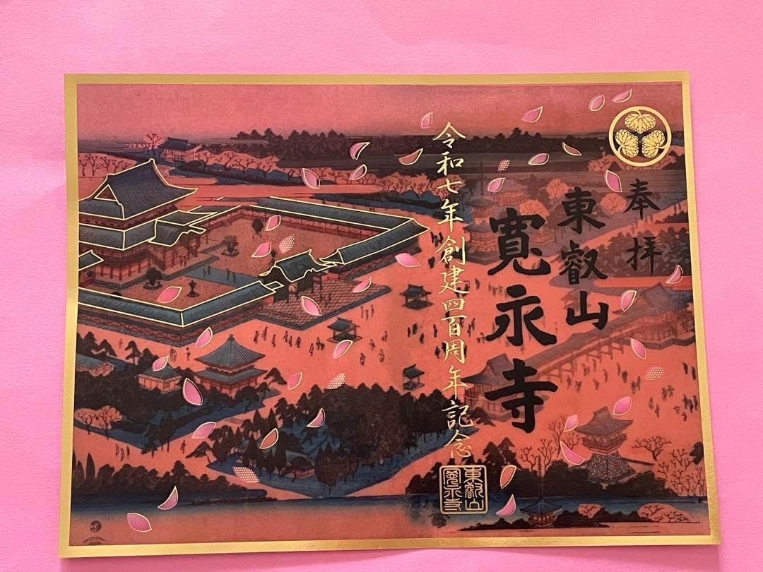 ●上野 寛永寺 4月 うえの桜フェスタ限定 浮世絵 透かし 箔押し 御朱印 A