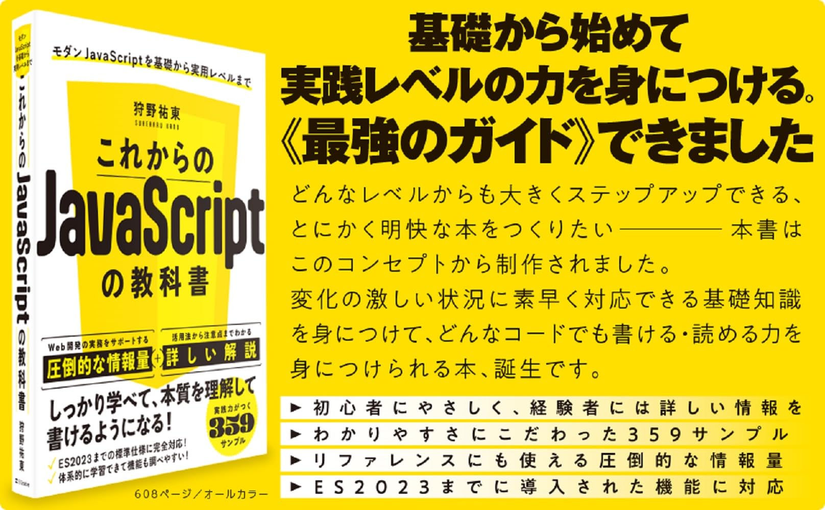 JavaScriptとC#の書籍セット 1冊ですべて身につくJavaScript入門講座 | SBクリエイティブ