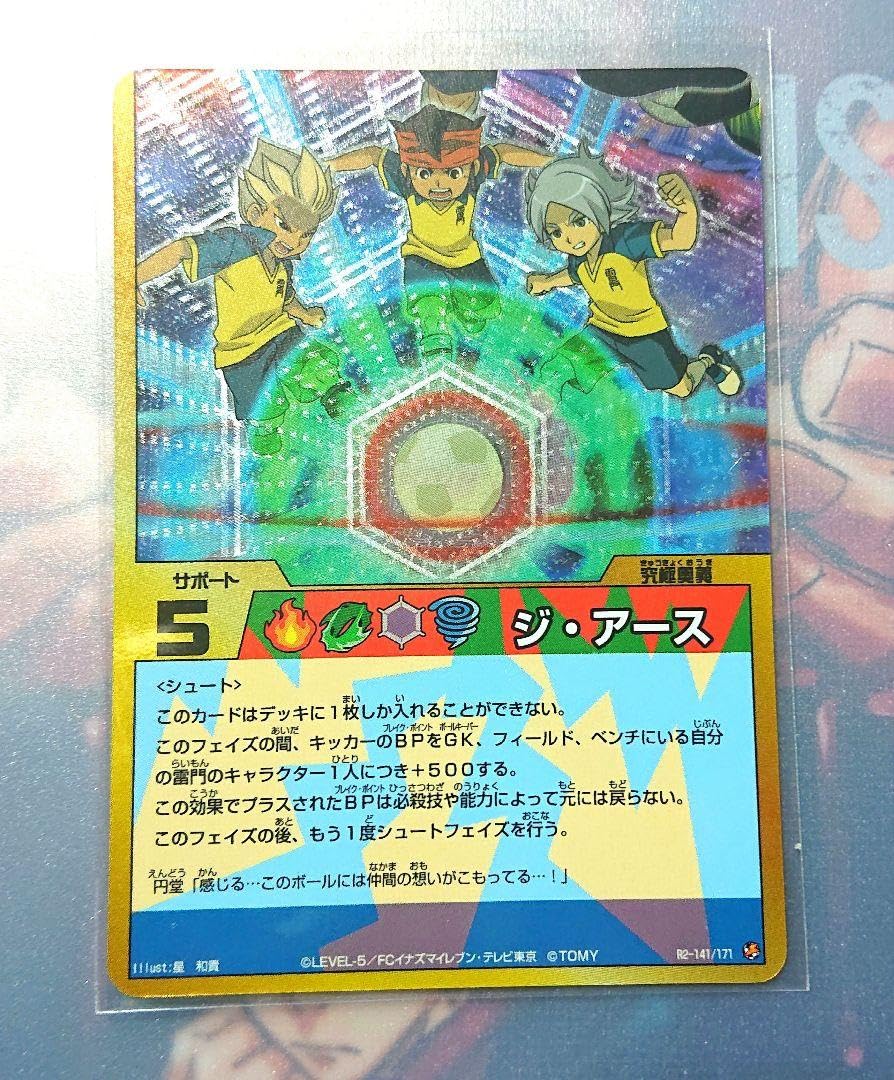 イナズマイレブン TCG 円堂守・豪炎寺修也・吹雪士郎 　セット売り Amazon.co.jp: ジ アース イナズマイレブンTCG 堂守 豪炎寺修也 吹雪