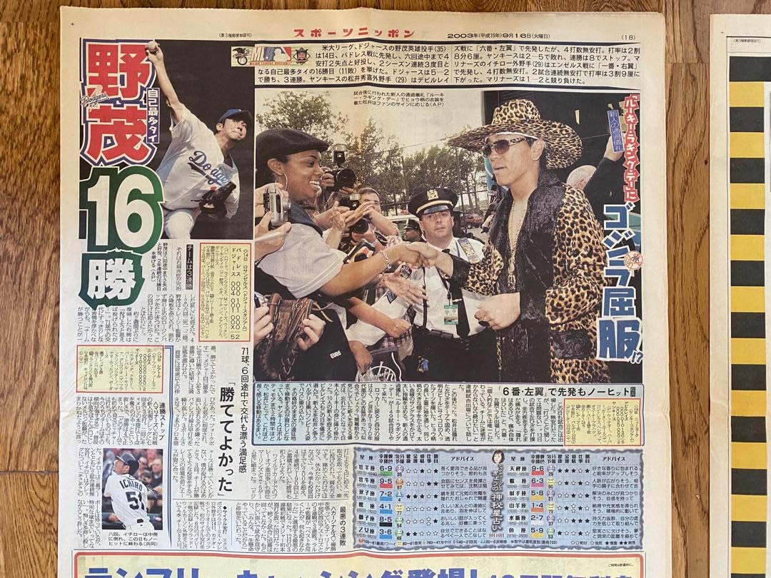 Amazon.co.jp: 号外 阪神タイガース2003年 優勝号外2部とスポニチ速報