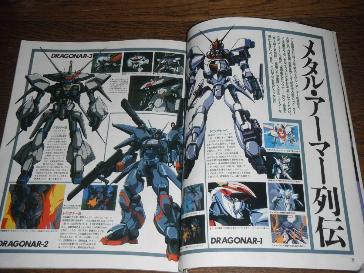 Amazon.co.jp: 機甲戦記ドラグナー 全2冊 ニュータイプ別冊 大張正己