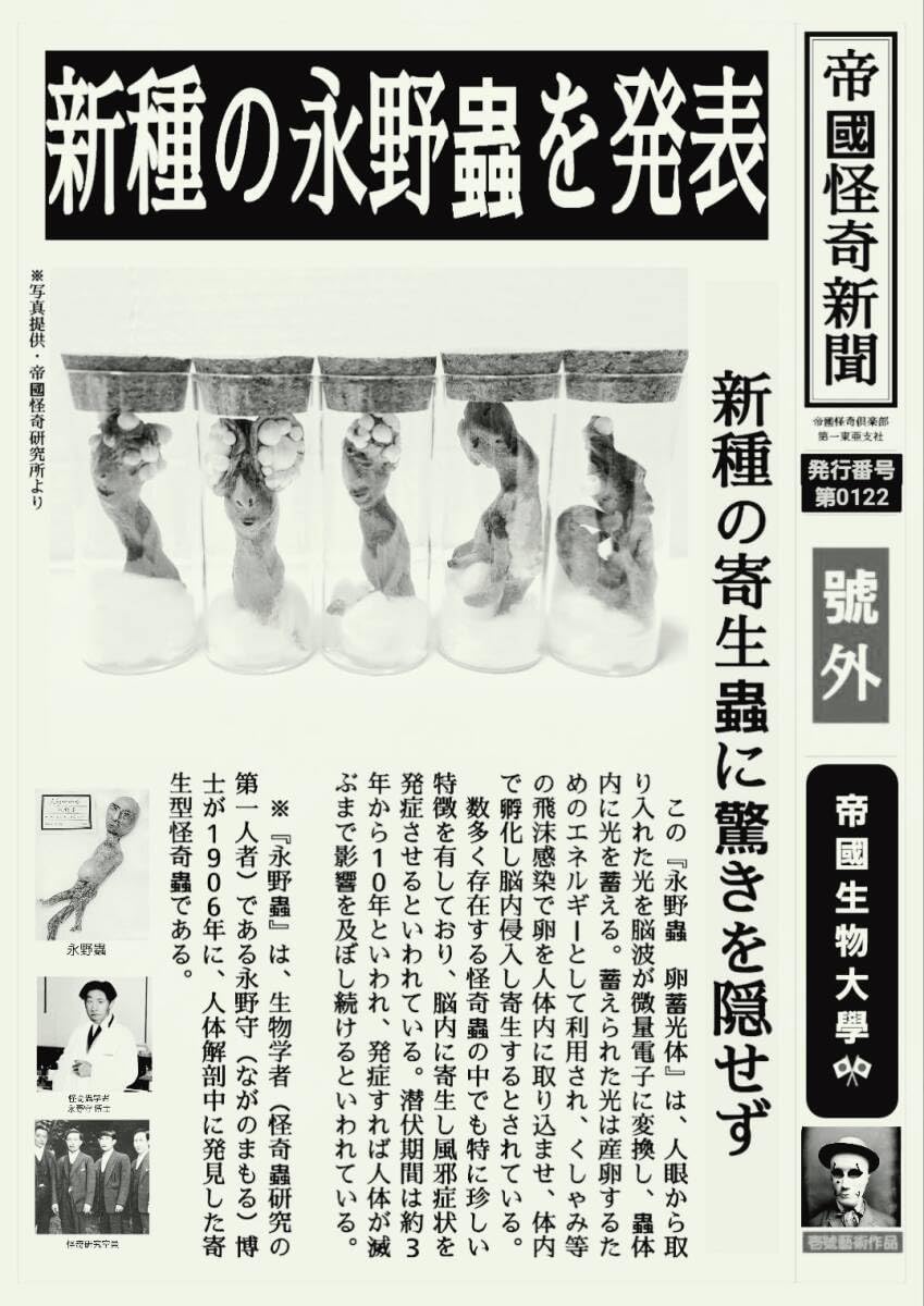 一点物　永野蟲　卵蓄光体　NN-05　寄生型怪奇蟲　怪奇標本　UMA Amazon | 一点物 永野蟲 卵蓄体 NN-05 寄生型怪奇蟲 怪奇標本