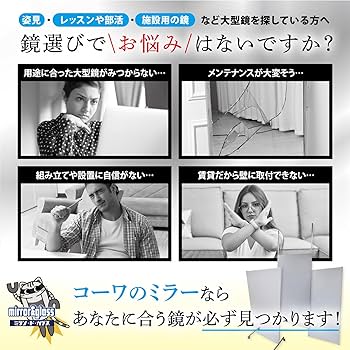 Amazon.co.jp: つっぱりガラスミラー 高さ180㎝ 幅120cm ロング