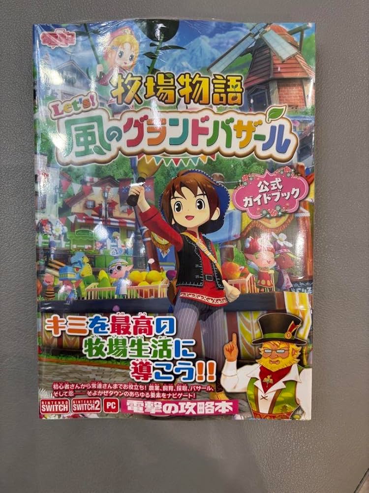 m*開様 Amazon限定特典：牧場物語 Let's! 風のグランドバザール m*開様 Amazon限定特典：牧場物語 Let's! 風のグランドバザール