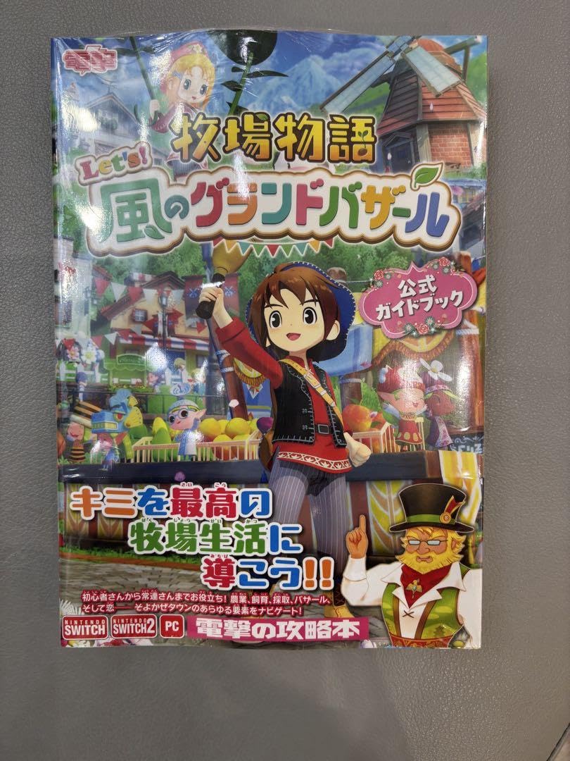 牧場物語 let’s!風のグランドバザール　攻略本セット Amazon.co.jp: 牧場物語 Let's!風のグランドバザール 公式ガイド