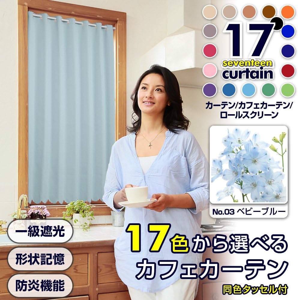 1級遮光 防炎 カフェカーテン 幅95&times;丈130cm ベビーブルー 無地