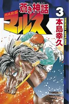 よしき　3巻 新・男樹 第3巻 | 本宮 ひろ志 | マンガ | Kindleストア | Amazon