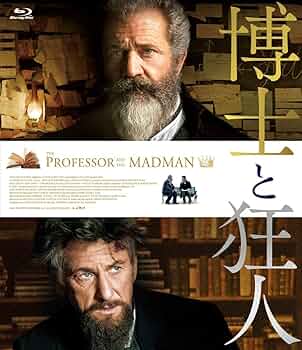 博士と狂人('18英/アイルランド/仏/アイスランド)ブルーレイ Blu-ray Amazon.co.jp: 博士と狂人(特典なし) [Blu-ray] : メル