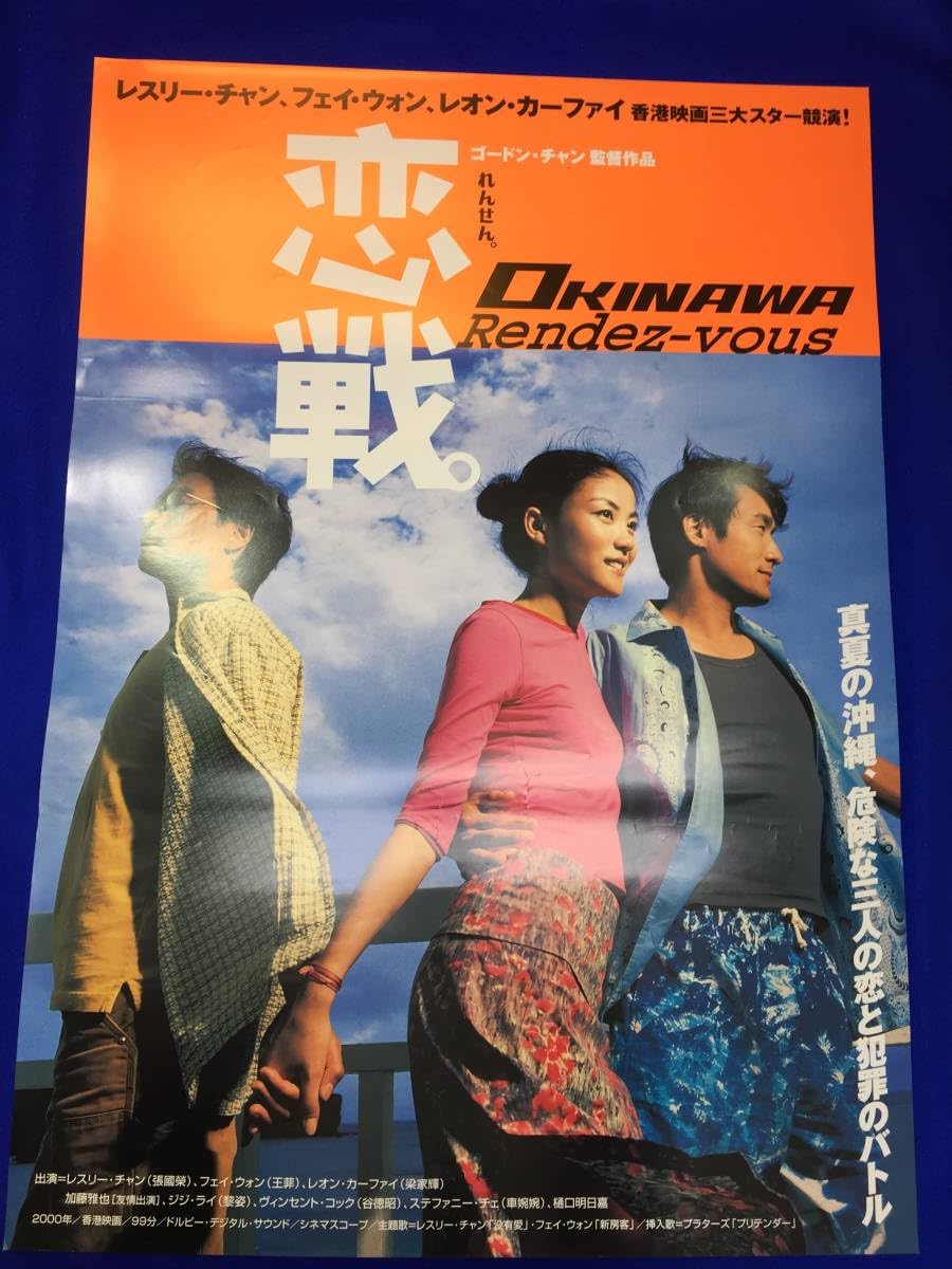 【フレーム付き】レスリー・チャン　ブエノスアイレス　B2ポスター ブエノスアイレス B2判 国内劇場用 映画ポスター ウォン