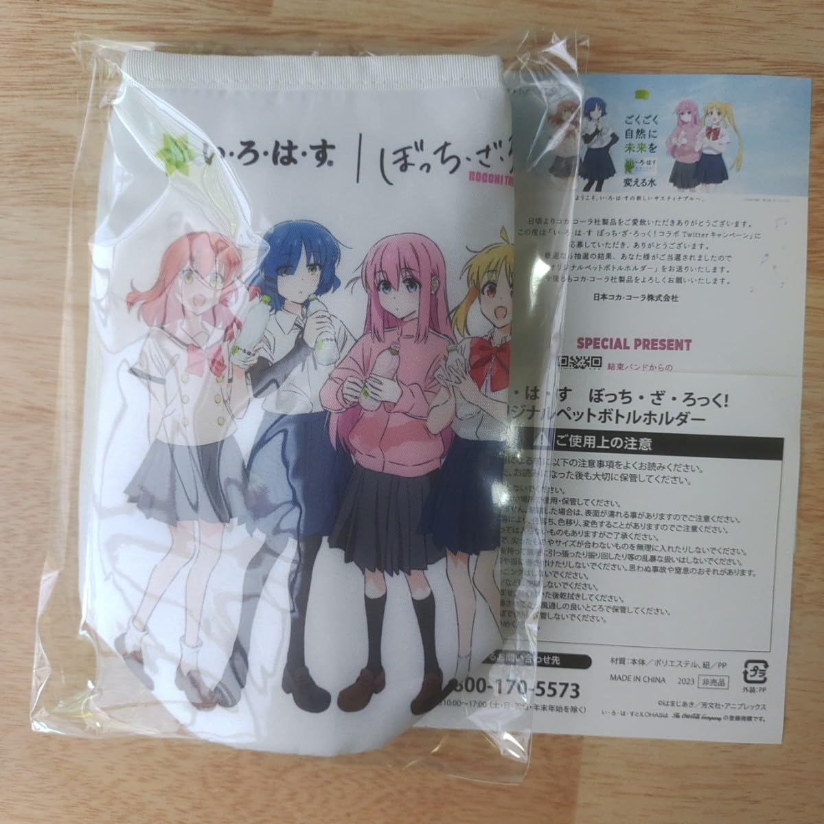 Amazon.co.jp: いろはす ぼっちざろっく! コラボtwitterキャンペーン