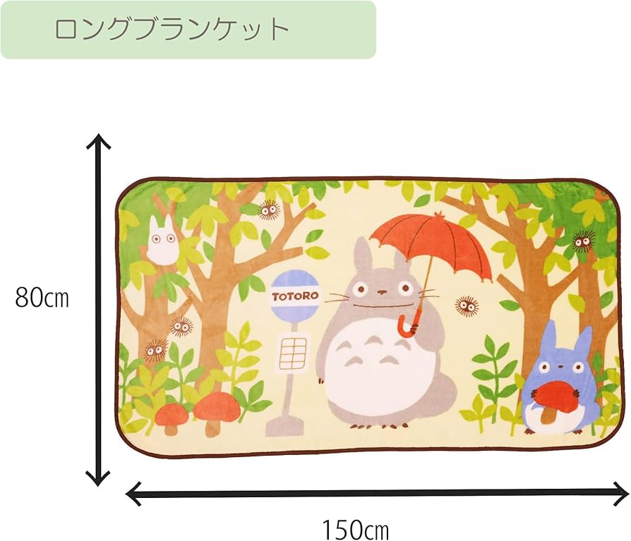 Amazon|丸眞 ロングブランケット ジブリ となりのトトロ 森のバス停 Amazon|丸眞 ロングブランケット ジブリ となりのトトロ 森のバス停