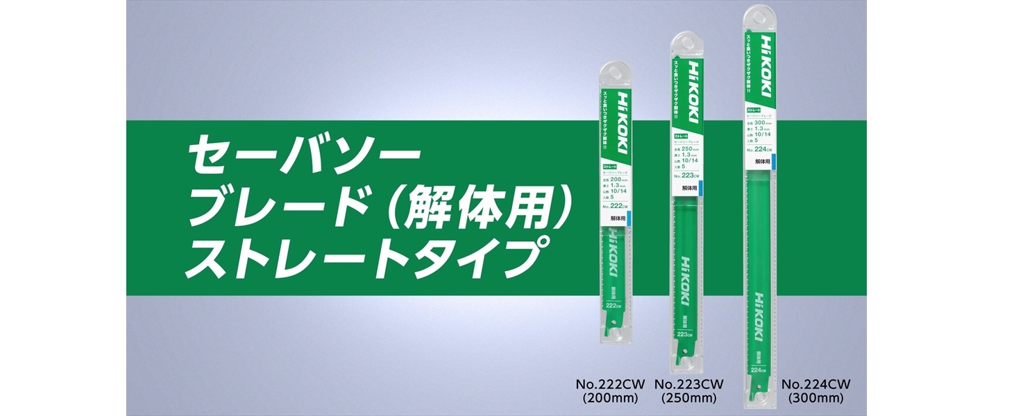 Amazon | HiKOKI(ハイコーキ) 解体用 セーバーソーブレード