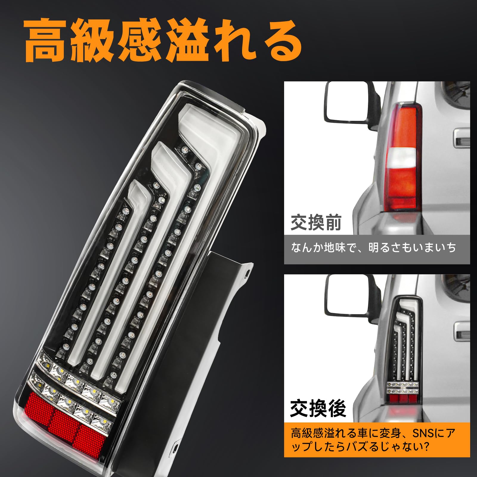 Amazon | JB23 ジムニー LEDテールランプ 縦 車種専用 スズキ ジムニー