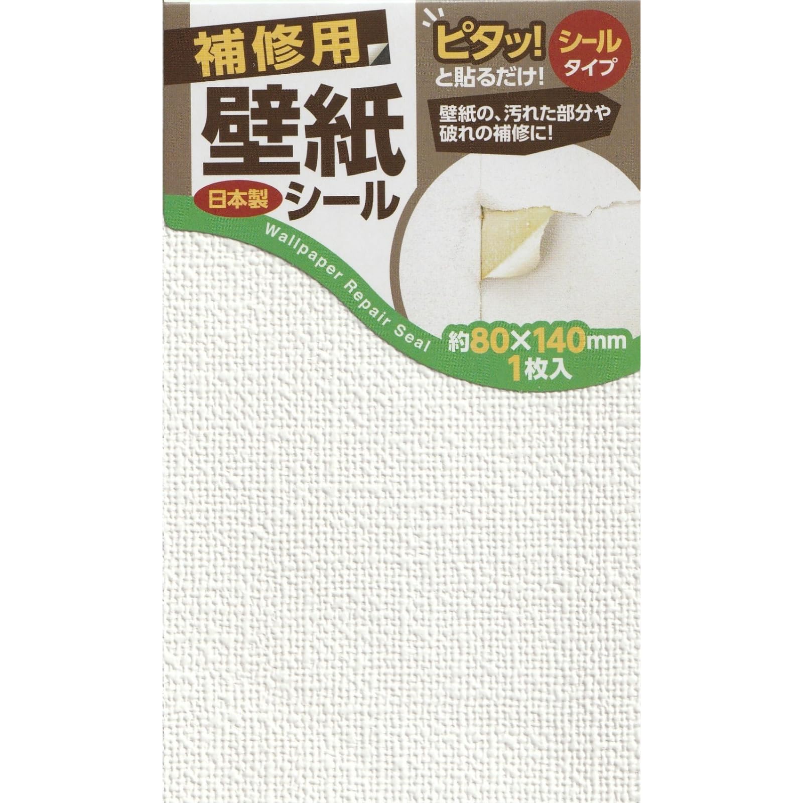 壁紙 補修 壁紙シール 壁紙の上から貼れるシールタイプ 補修用 簡単 貼るだけ…