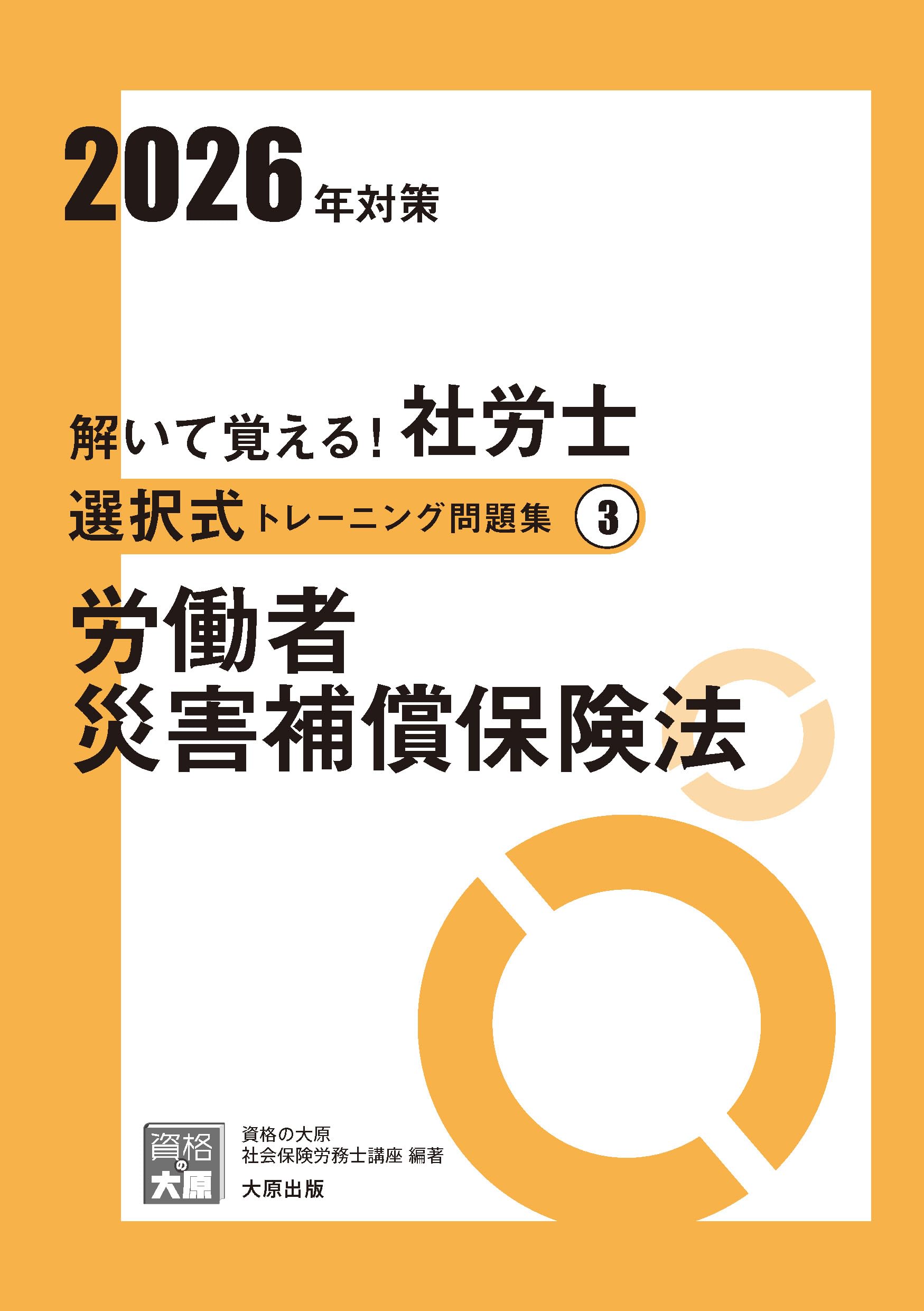 Amazon.co.jp: 資格の大原 社会保険労務士講座: 本