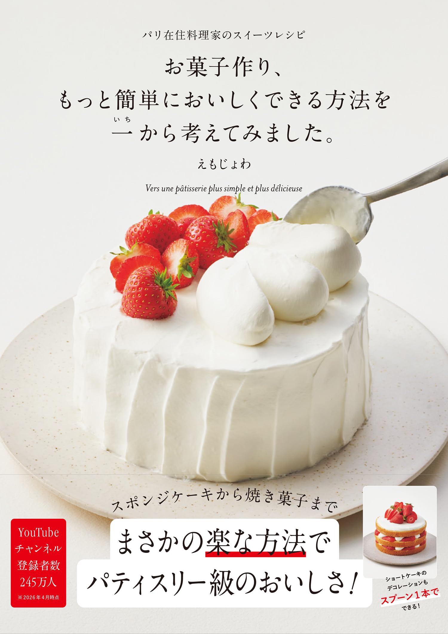 お菓子作り、もっと簡単においしくできる方法を一から考えてみました