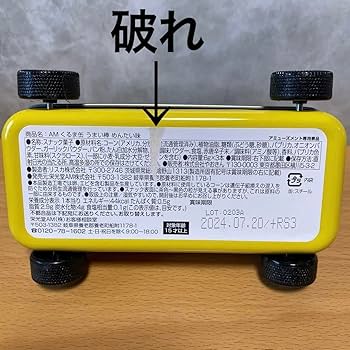 Amazon.co.jp: うまい棒 くるま缶 A : おもちゃ