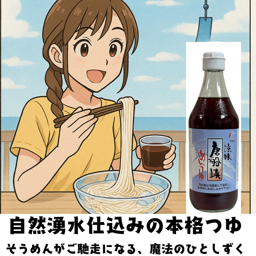 Amazon.co.jp: 唐船 峡 めんつゆ 涼味 500ml ＋ 名門の粋 500ml 各1本