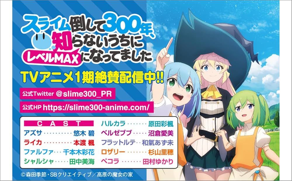 Amazon.co.jp: スライム倒して300年、知らないうちにレベルMAXに