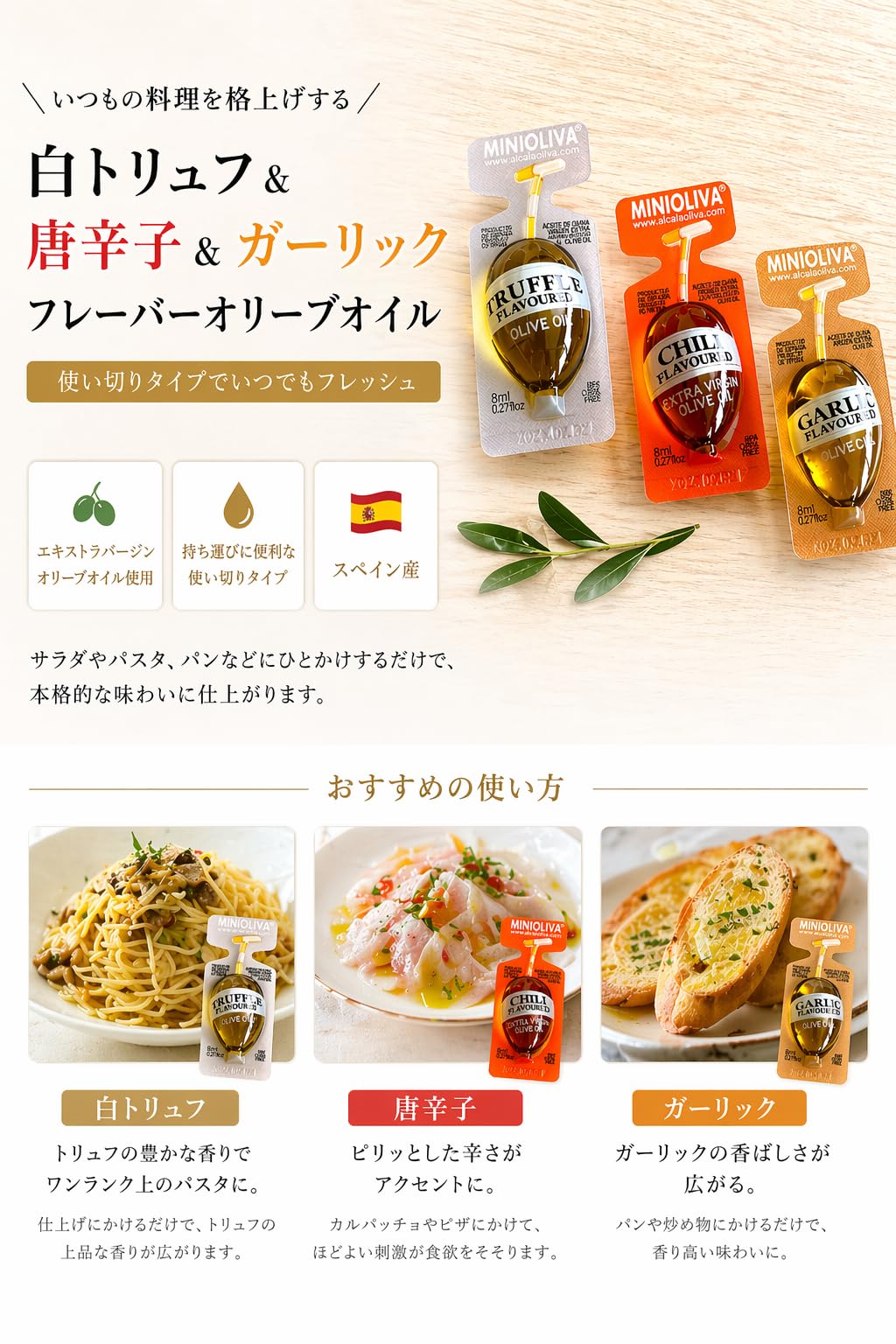 Amazon | エクストラバージン オリーブオイル 3種フレーバー 30個 個