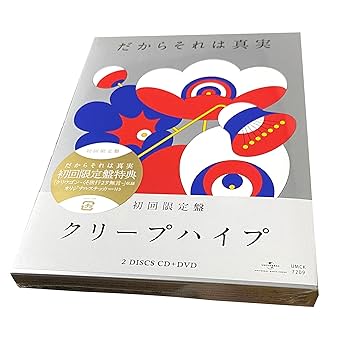 クリープハイプ 初回限定盤 CDセット 初回盤 DVD 直筆サイン入り、初回限定盤あり)クリープハイプCDセットの通販