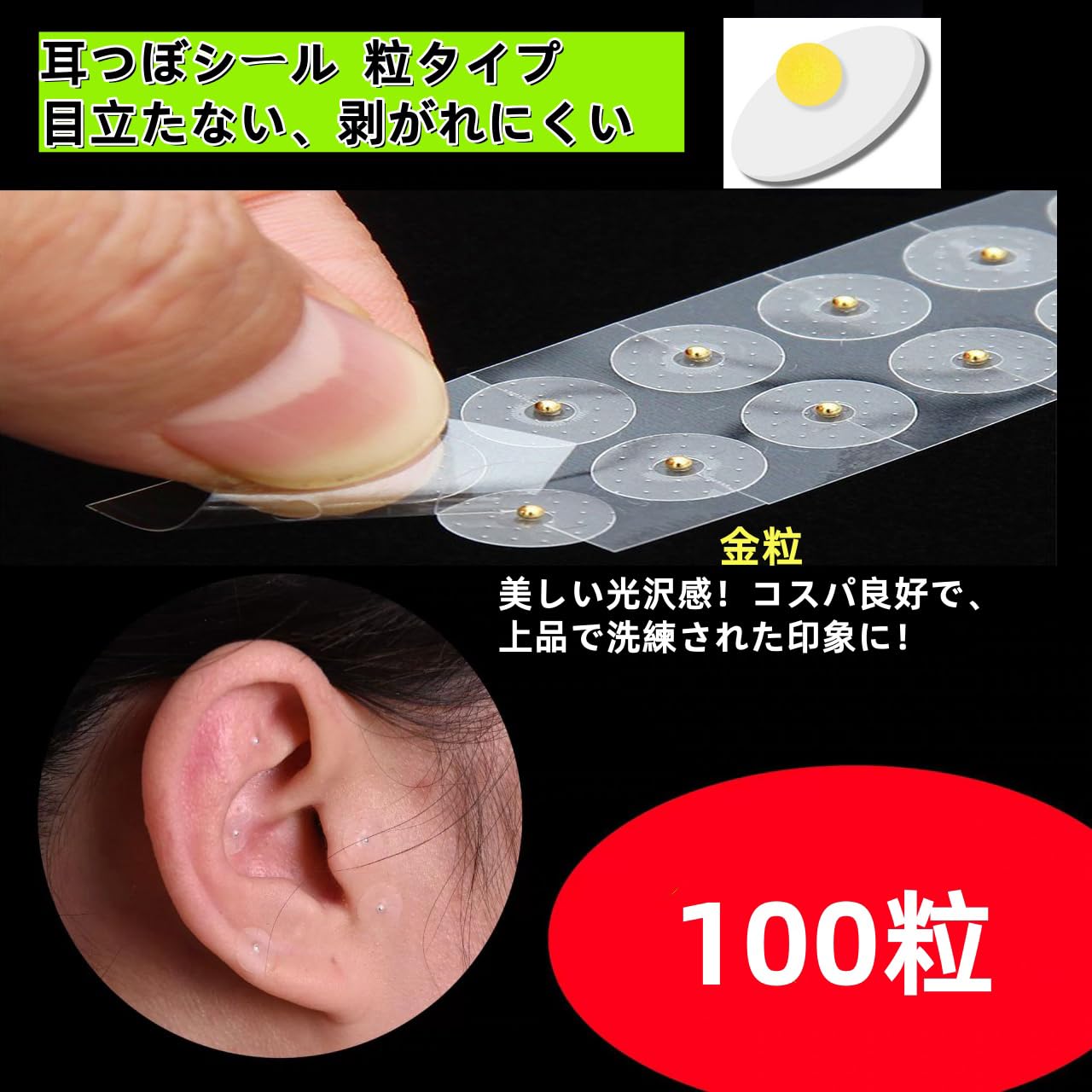 Amazon | 耳つぼジュエリー 100粒 耳ツボシール 耳つぼシール 耳ツボ