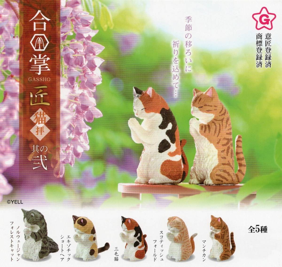 Amazon.co.jp: ガチャ 合掌 匠 猫拝 其の弐 (全5種セット) : おもちゃ