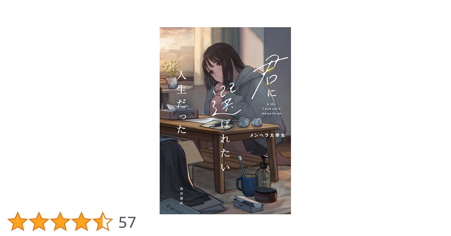 全ての恋が終わるとしても。 君に選ばれたい人生だった。 Amazon.co.jp: すべての恋が終わるとしても―140字の忘れられない