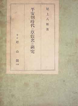 仮名教科書 平安時代名歌選集 7冊セット 仮名教科書 平安時代名歌