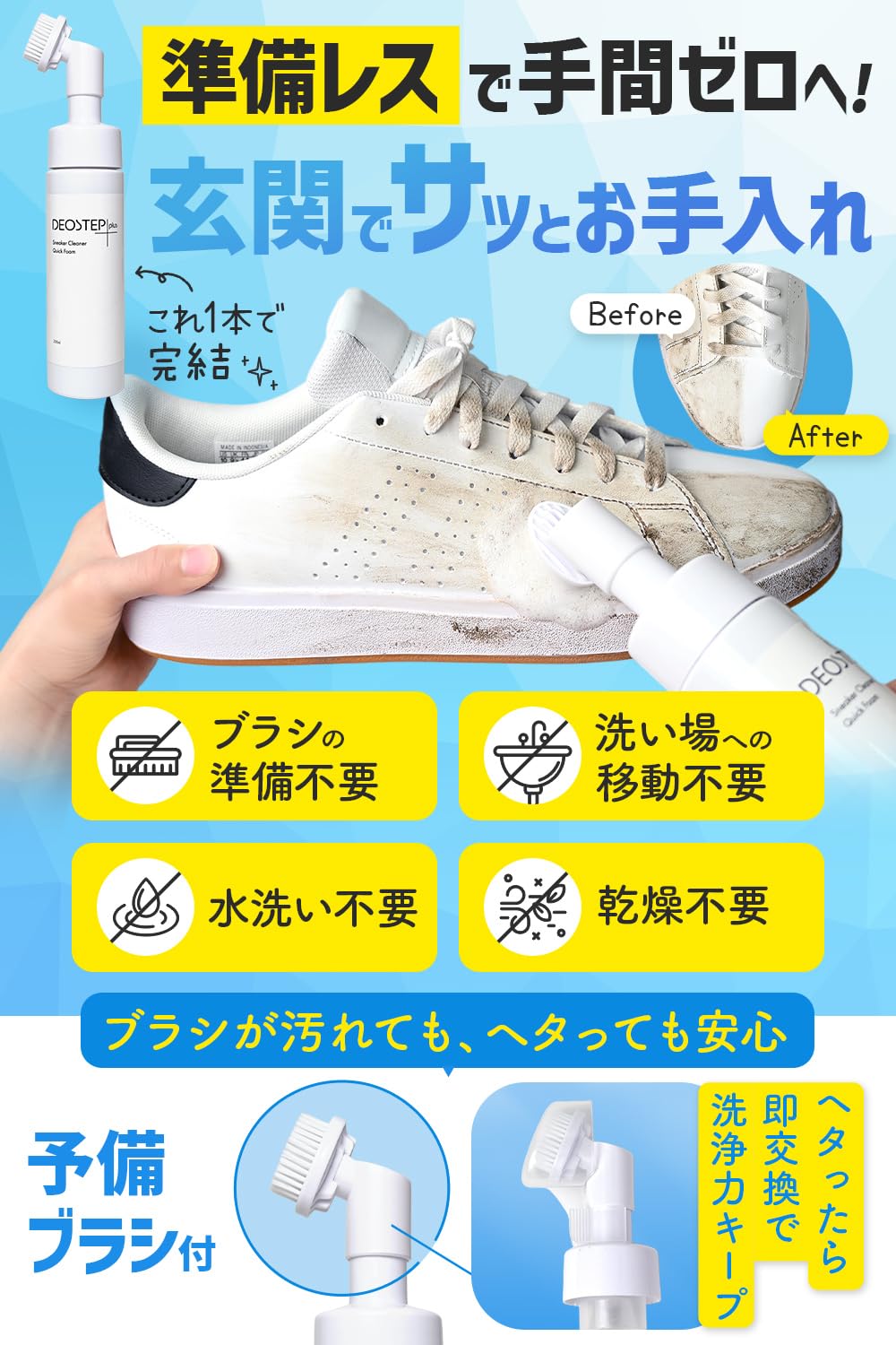 デオステップ+ スニーカー クリーナー 泡 ブラシ一体型 靴 洗剤 シューズクリーナー 靴磨きセット 靴用洗剤 - 4