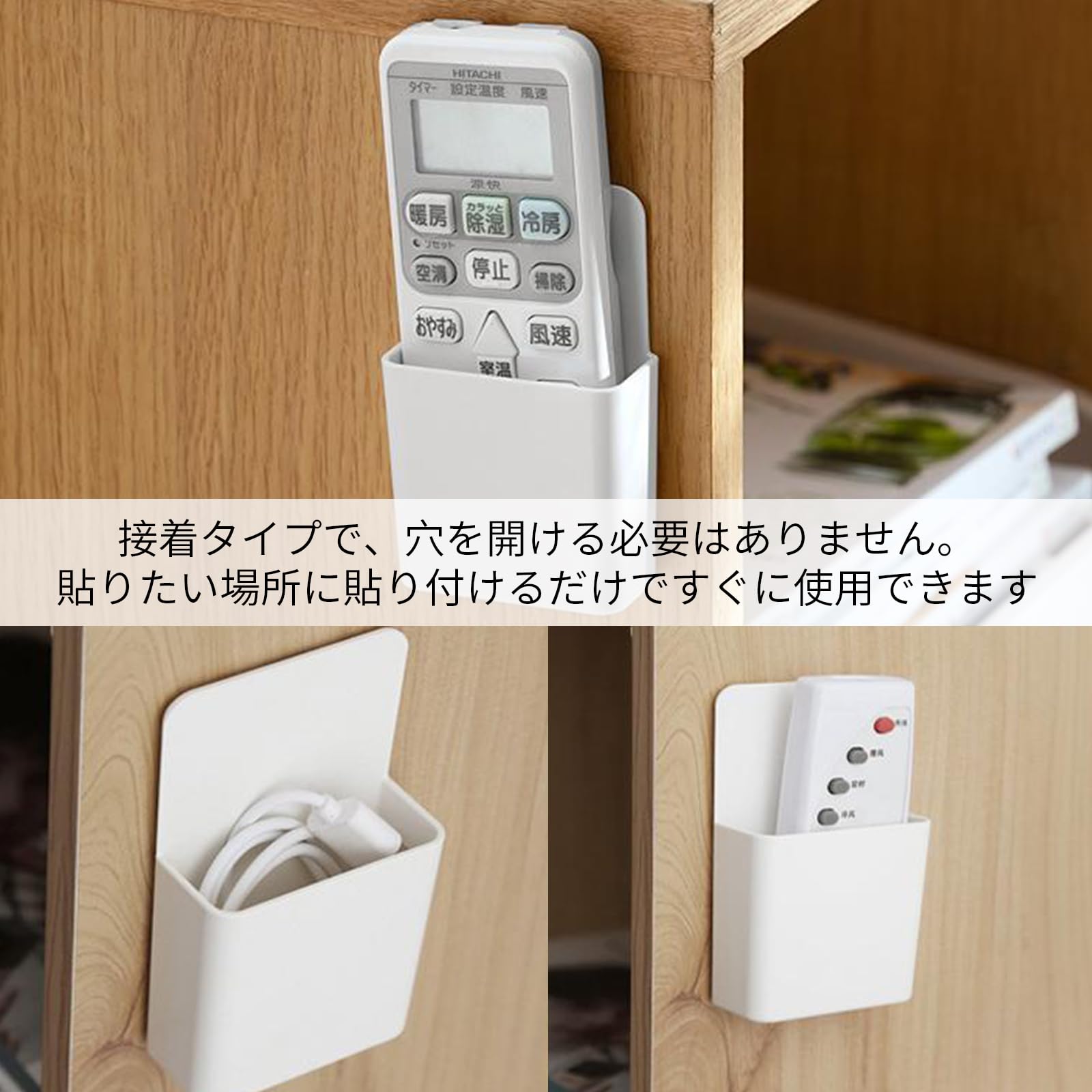 Amazon｜リモコンラック 3個入り リモコン 壁掛け 粘着タイプ 穴あけ