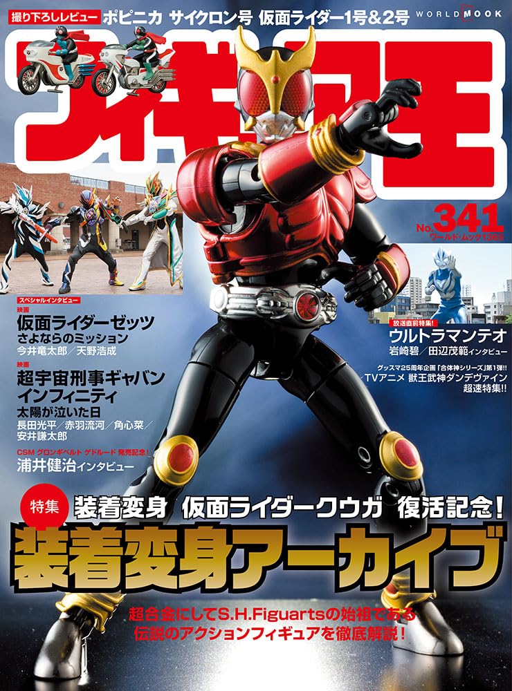 フィギュア王 (341) (ワールド・ムック) | フィギュア王編集部 |本