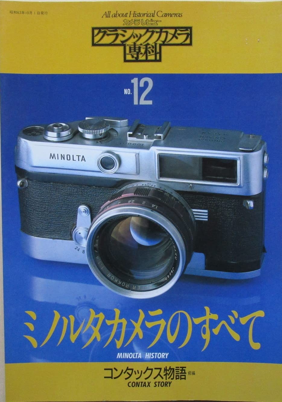 Amazon.co.jp: カメラレビュー クラシックカメラ専科12 ミノルタ Amazon.co.jp: カメラレビュー クラシックカメラ専科12 ミノルタ