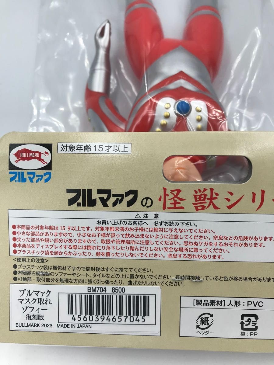 Amazon.co.jp: ウルト ラマン ブルマァク マスク マスク取れ ゾフィー 