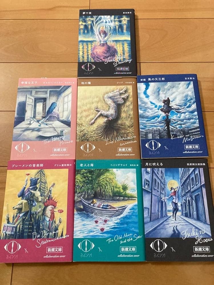 Amazon.co.jp: 新潮文庫 ヨルシカ コラボカバー付き 文庫本 7冊セット Amazon.co.jp: 新潮文庫 ヨルシカ コラボカバー付き 文庫本 7冊セット