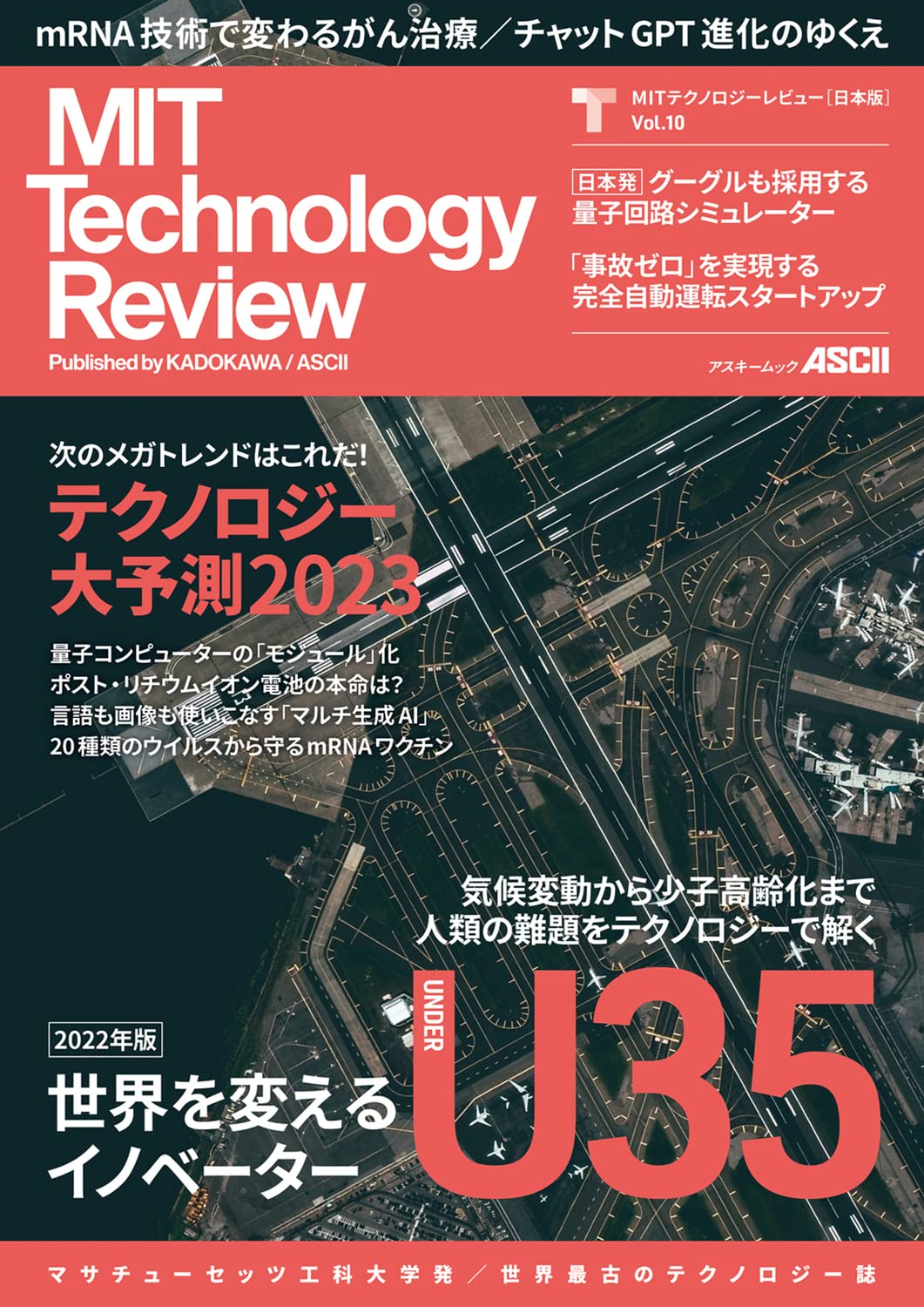 Amazon.co.jp: MITテクノロジーレビュー[日本版] Vol.10 世界を変える 