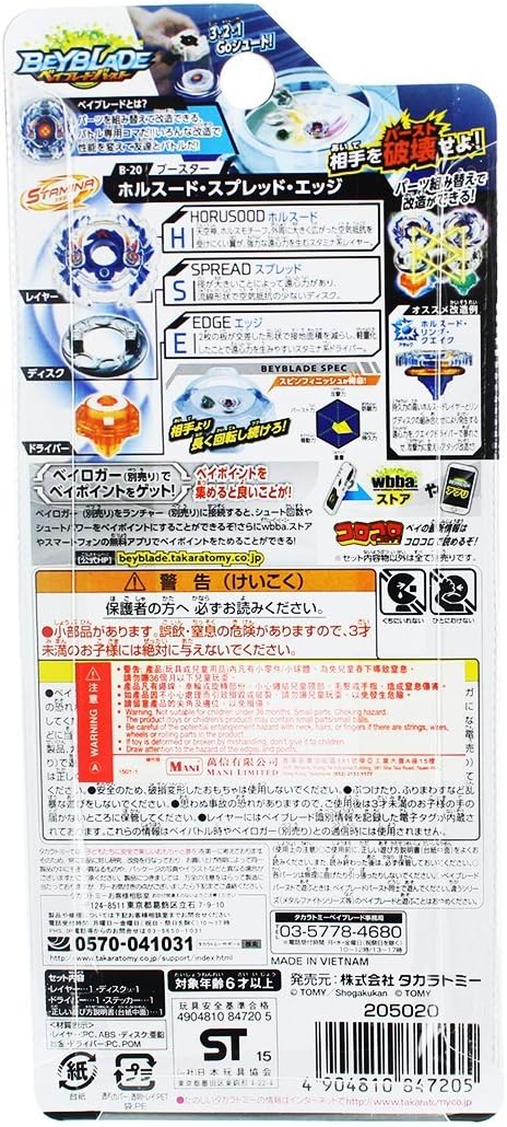 Amazon ベイブレード バースト B ブースター ホルスード スプレッド エッジ 改造対戦型トイ おもちゃ