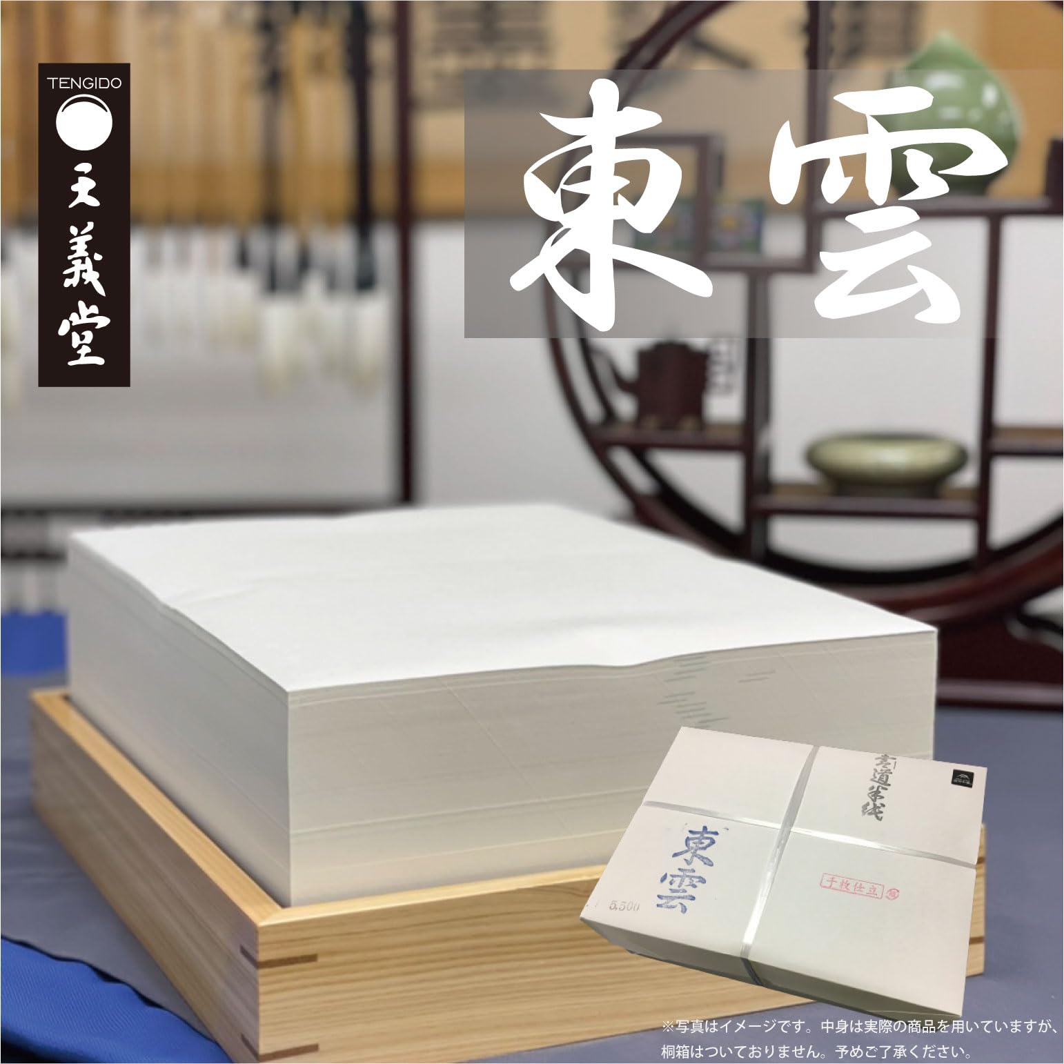 Amazon | 天義堂 書道 小学生 半紙 1000枚入り 高級書道半紙