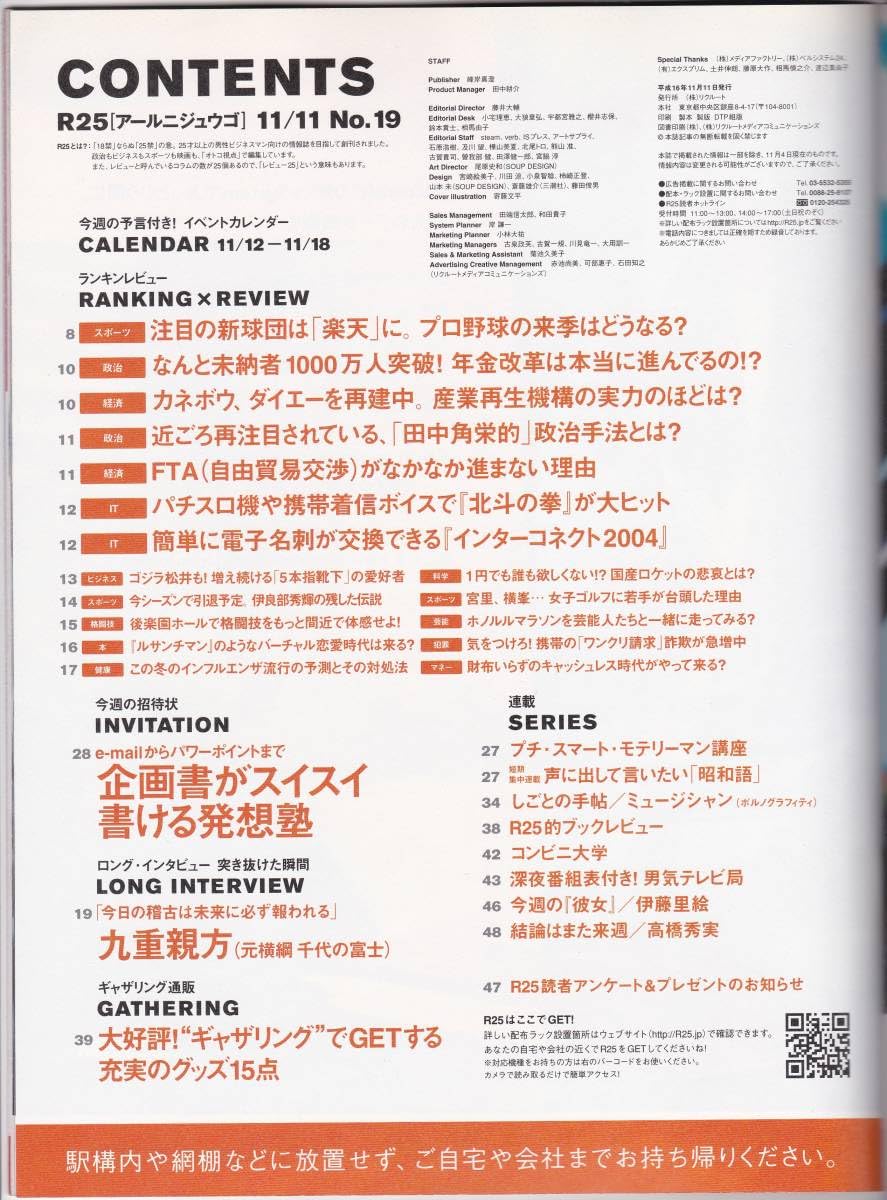 Amazon.co.jp: R25  Porno Graffiti Rie Ito, Sayo Aizawa, Kokonoe Chikakata  Interview  Chiyo Fuji  Proposal  : Toys & Games