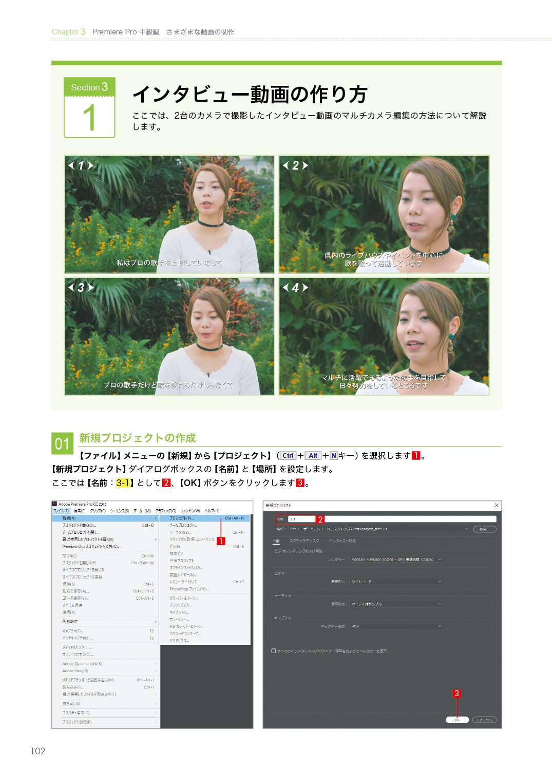プロが教える! Premiere Pro デジタル映像 編集講座 CC対応