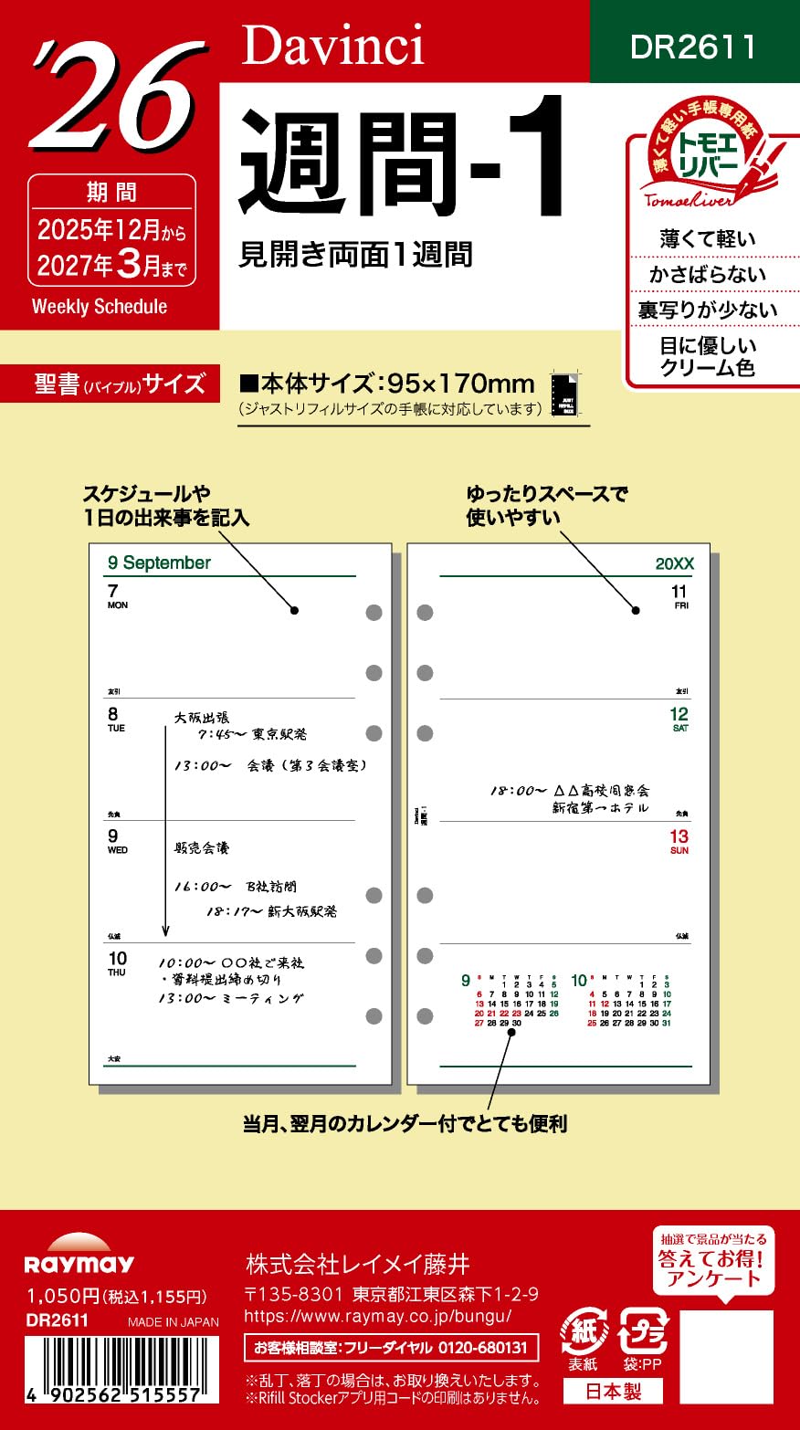 レイメイ藤井 システム手帳 リフィル 2026 バイブルサイズ ダヴィンチ 週間1 ウィークリー 2025年 12月始まり DR2611
