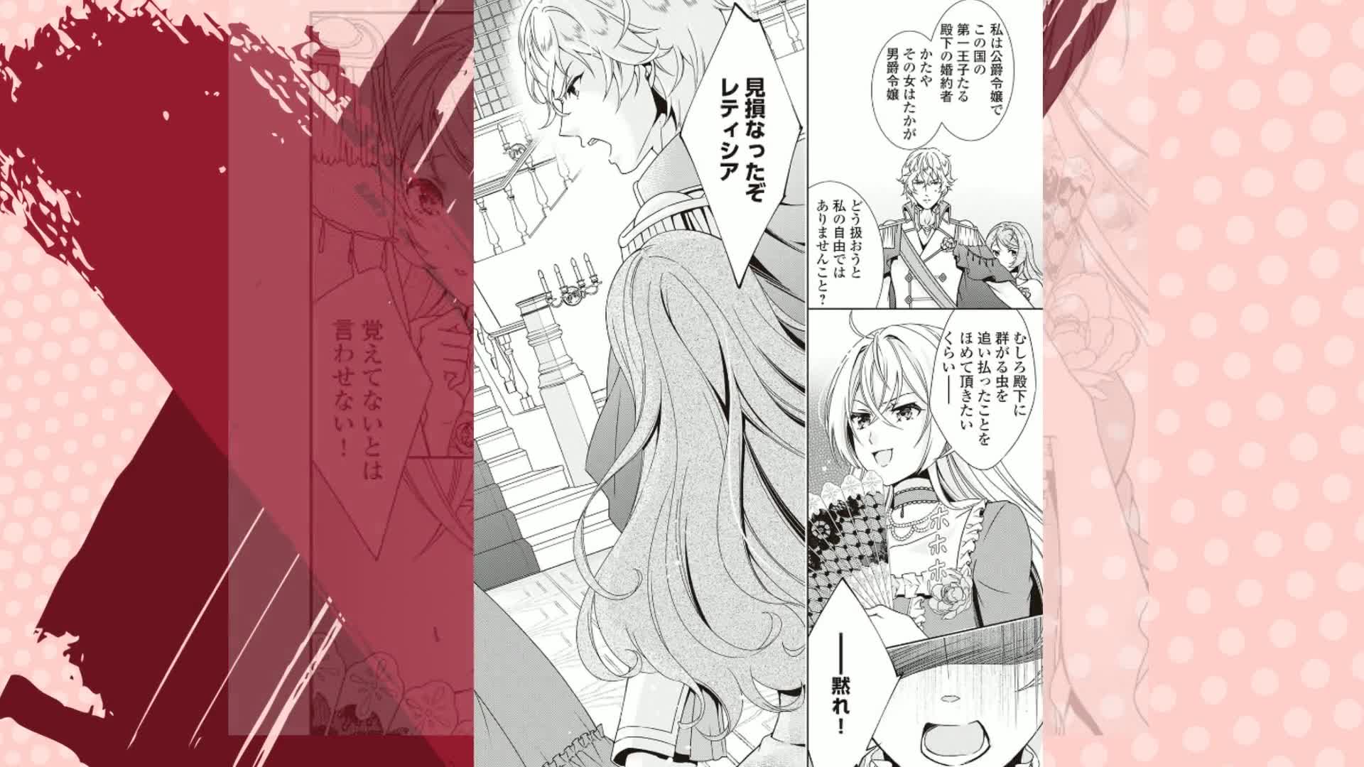 訳あり悪役令嬢は、婚約破棄後の人生を自由に生きる (1) (Regina