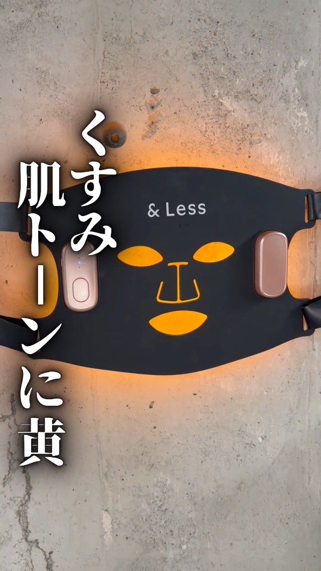 Amazon.co.jp: 【日本製 LED 美顔 マスク】&Less 美顔器 ながらケア
