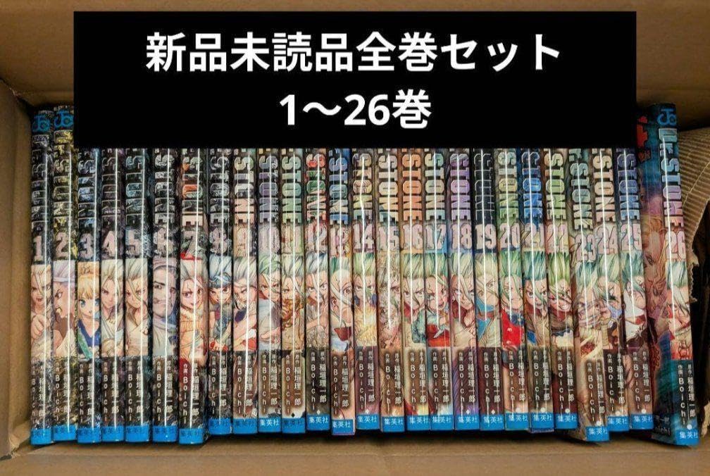 ドクターストーン Dr.STONE (1-26巻 全巻) 新品未読品