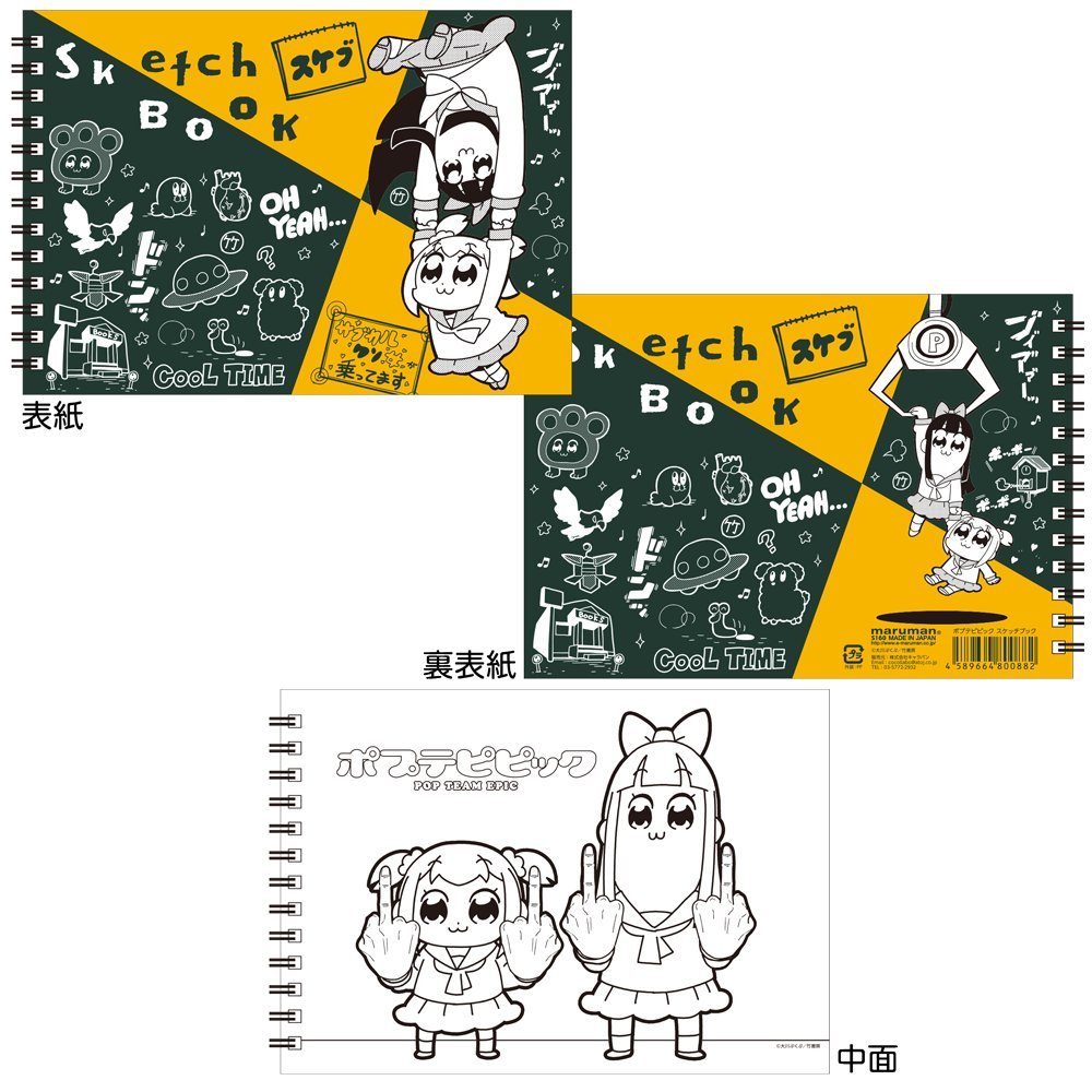 Amazon.co.jp: ポプテピピック 塗り絵付きスケッチブック : ホビー