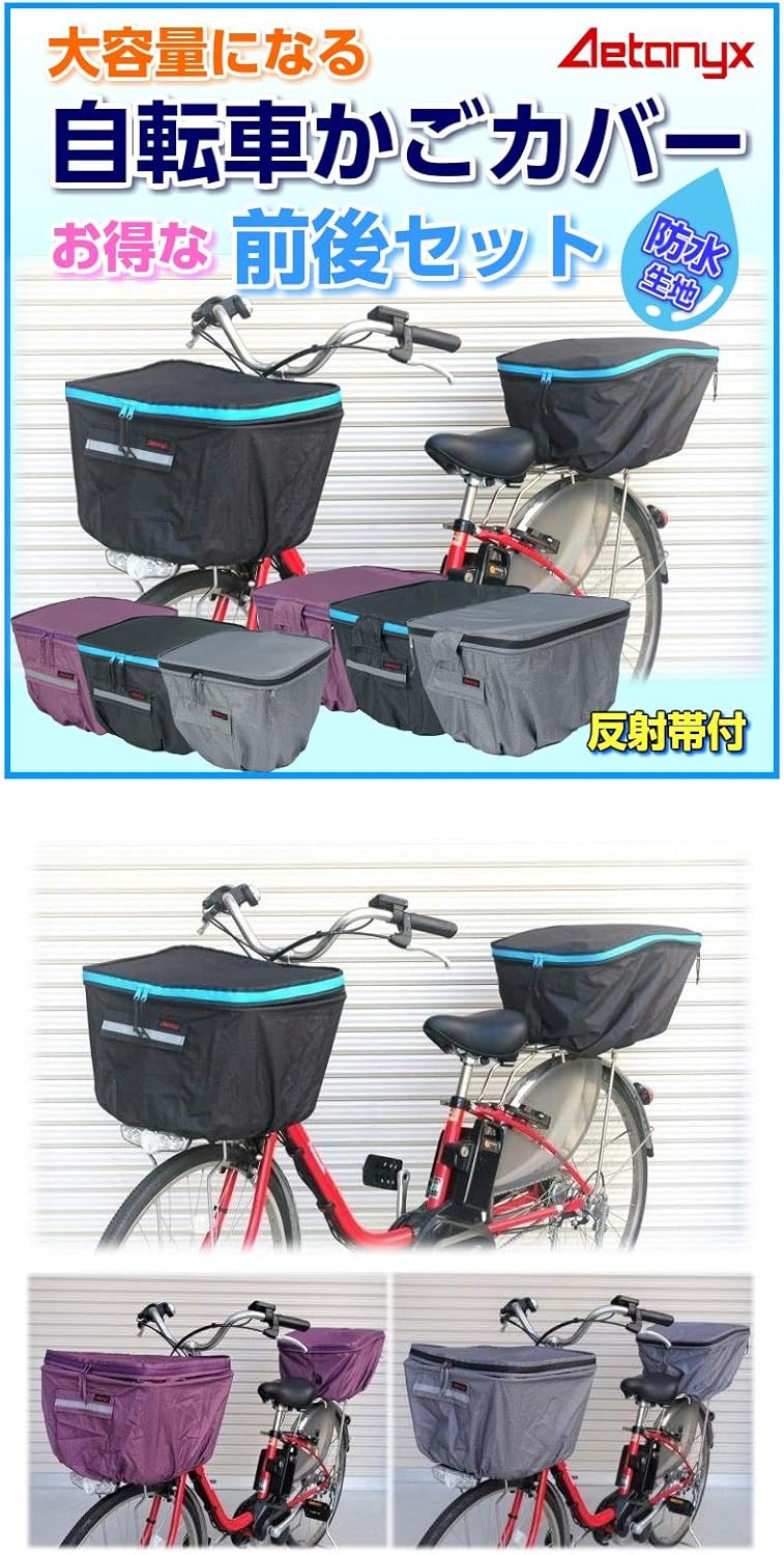 自転車 かご カバー 前後 セット