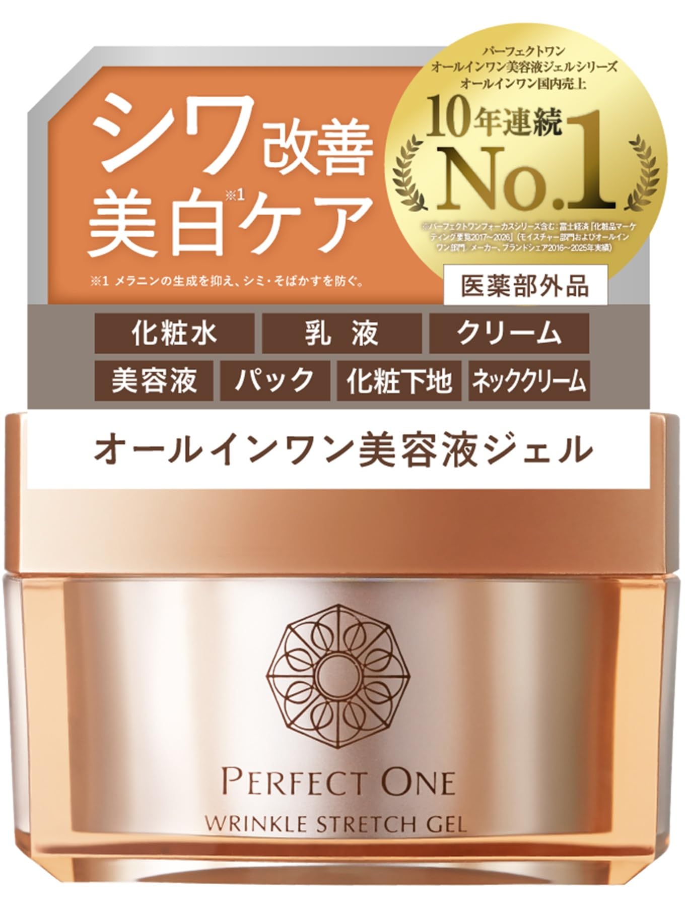 Amazon.co.jp: パーフェクトワン 薬用リンクルストレッチジェル 50g