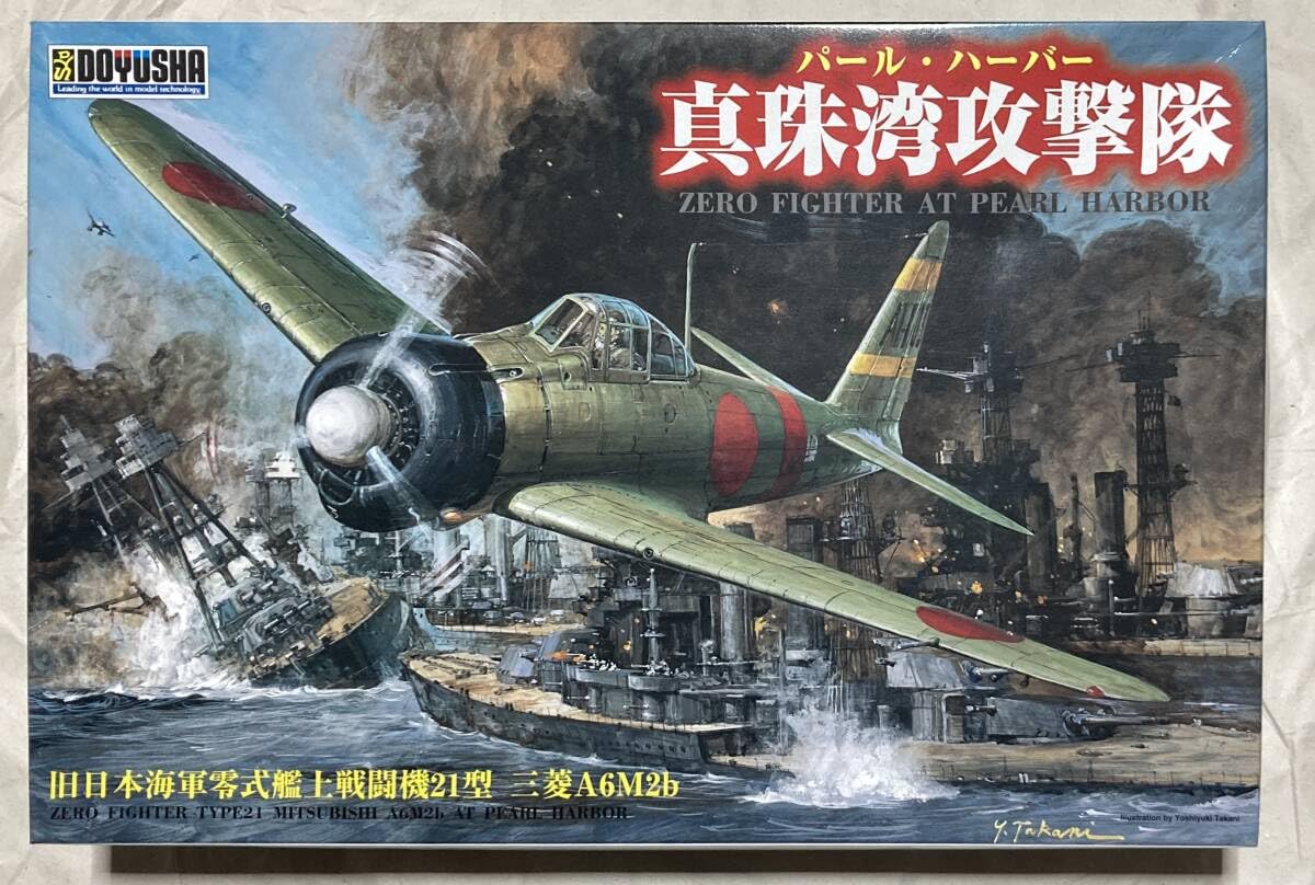 童友社 1/32 零戦21型 「真珠湾攻撃隊」 完成品 Amazon | 童友社 1/32 戦闘機 シリーズNo.06 零戦21型 真珠湾