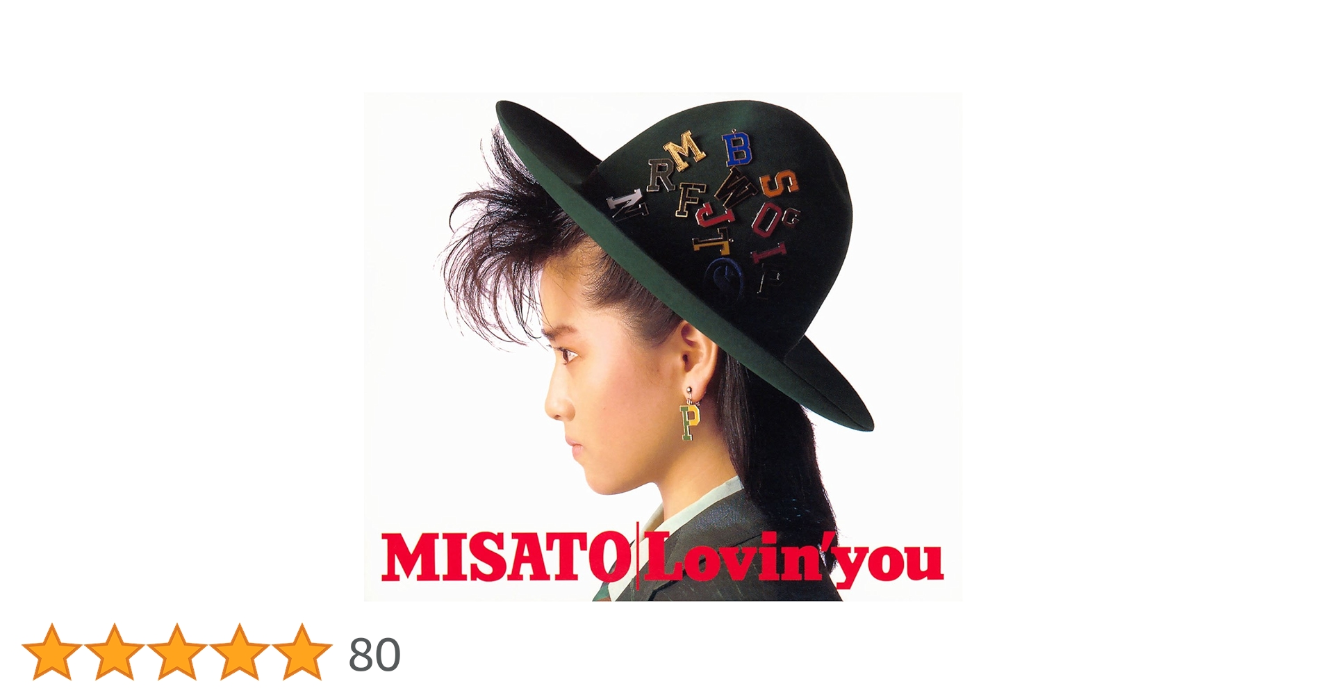 開封未使用MISATO Lovin' you 30th Anniversary 開封未使用MISATO Lovin' you 30th Anniversary - メルカリ